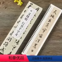 [正版]明 文徵明行书千字文 经典碑帖临摹卡近距离临摹字卡临帖卡文征明毛笔行书入门书法字帖