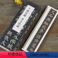 [正版]经典碑帖临摹卡唐颜体颜真卿多宝塔碑近距离临摹字卡临帖卡毛笔楷书入门教程毛笔字帖初中生大学上练字班书法临摹字帖