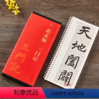 [正版]赵孟頫三门记字卡 全文楷书毛笔字帖 学生成人临摹帖练习古帖碑帖字卡 传世碑帖大字临摹卡 简体旁注原碑 安徽美术