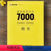 [正版]字帖荆霄鹏字帖楷书入门基础训练字帖7000常用字字帖成年楷书控笔训练字帖钢笔字帖初高中小学生字帖硬笔书法正楷练