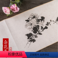 [正版]历代名家绘画 杂花卷 明徐渭绘画 精美画册 长卷中国画画集画册花鸟 折叠页 可 临摹观赏 装裱