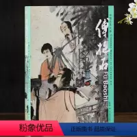 [正版] 傅抱石/中国艺术大师 傅抱石画集 陈传席 河北美术出版社 国画美术画册绘画图录素材