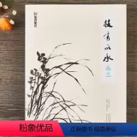 [正版]中国画技法教程技有所承画兰花八所美术学院老师联合从入门到提高的国画教程图解视频讲座临摹创作赏析兰花绘画基础入门