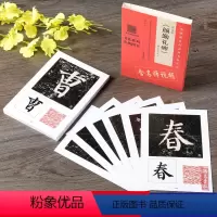 [正版]唐颜真卿颜勤礼碑精选百字卡片 书法 放大版楷书毛笔练字帖视频解析覆盖精解
