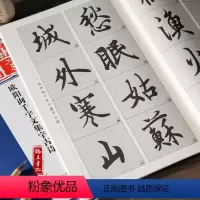 [正版]历代经典碑帖集字系列 欧阳询千字文集字古诗国学 行书毛笔书法字帖
