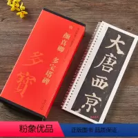 [正版]共4本 颜真卿多宝塔碑临摹字卡 全文颜体多宝塔楷书毛笔字帖书法学生成人临摹帖练习古帖碑帖字卡 传世碑帖大字临摹