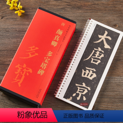 [正版]共4本 颜真卿多宝塔碑临摹字卡 全文颜体多宝塔楷书毛笔字帖书法学生成人临摹帖练习古帖碑帖字卡 传世碑帖大字临摹