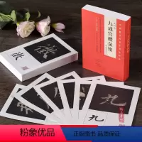 [正版]欧阳询九成宫醴泉铭精选百字卡片 视频全覆盖 讲解示范九成宫碑8个字例相互对照欧体楷书成人初学者书法毛笔字帖教程