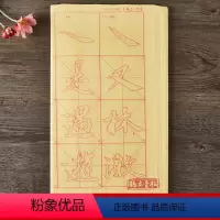 [正版]共40张行书初学描红王羲之兰亭序毛笔书法入门练习本毛边纸字帖