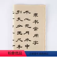 隶书常用字 一包10张 [正版]曹全碑隶书毛笔字帖成人初学者常用字书法入门临摹隶书笔画描红宣纸练字纸中楷楷书软笔练字帖