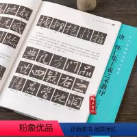 [正版]唐怀仁集王羲之圣教序 历代经典碑帖技法解析 技法讲解临摹创作集字 毛笔软笔行书书法练字帖 安徽美术出版社