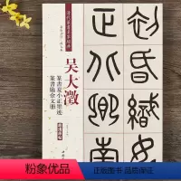 [正版]吴大澂 篆书夏小正墨迹 篆书临金文册 彩色高清放大本超清原帖 清代篆书名家毛笔字帖书籍书法丛帖 繁体旁注 赵宏