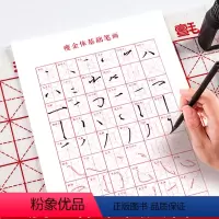 基础笔画50张+偏旁部首50张+瘦金体专用毛笔+墨汁+毛毡+墨碟 [正版]初学者瘦金体入门临摹描红毛笔字帖笔画偏旁部首毛