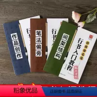 [正版]田英章书行书毛笔字帖成人行楷入门教程书法字帖初学者学生临摹本