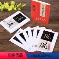 [正版]怀仁集王羲之圣教序书法行书毛笔字帖集字教程放大版百字卡片视频全覆盖讲解示范