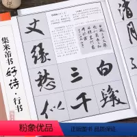 [正版]集米芾书古诗 好诗行书 集字唐诗宋词 行书毛笔字帖书法临摹帖练习 创作提示笔画书写方法结体初学者临摹创作