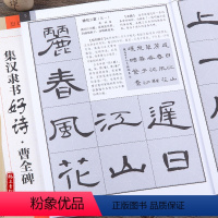 [正版] 集汉隶书好诗 曹全碑 邓懿媛编著 隶书碑帖中国东汉时代 唐宋诗集字创作 成人学生古诗书法毛笔字帖 书籍