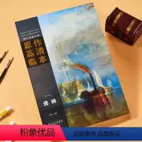 [正版]西方绘画大师原作高清临本 透纳 经典全集500年色彩素描大师风景大师油画风景临摹装饰画册美术绘画书籍