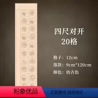 [白色]四尺对开50张[12cm格子20格] [正版]初学毛笔书法作品纸宣纸五言七言古诗书写软笔四开对开四尺三开28格2