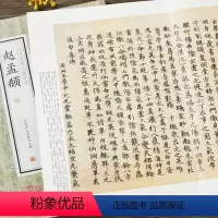 [正版]赵孟頫小楷(二)高上大洞玉经 汲黯传 历代名家小楷珍品 赵孟俯小楷原帖古帖简体旁注钢笔硬笔楷书小楷毛笔书法字帖
