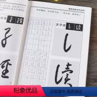 [正版]大字本怀素小草《千字文》临帖诀窍教程解析草书毛笔书法字帖