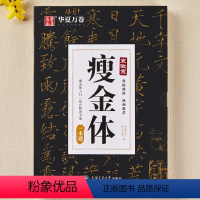 [正版]宋徽宗瘦金体一本通字帖硬笔教程5本套 练字帖成人钢笔瘦金体千字文书写技巧临摹书法男女临慕字帖大学生控笔训练影片