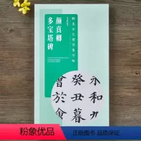 [正版]颜真卿多宝塔碑 古文楷书集字帖 全文米字格毛笔颜体集字楷书入门 附简体旁注白话文翻译 滕王阁序陋室铭醉翁亭记前