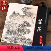 [正版]中国画大师经典系列 蓝瑛 国画画集画册 艺术图书书籍