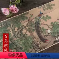 [正版]历代名家绘画 百鸟朝凤图清代 沈铨 盒装 折叠页中国画长卷画集画册山水花鸟高清印刷