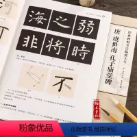 [正版]唐 虞世南 孔子庙堂碑 碑帖笔法临析 笔法解析与临摹 作品举例 简体旁注 毛笔笔法临摹字帖 安徽美术出版社