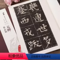 [正版]元晔墓志铭墓志铭北魏墓志铭放大系列薛元明编简体旁注毛笔字帖历代经典碑帖临全成人练习
