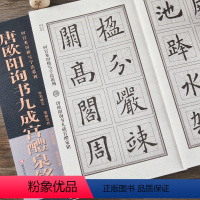 [正版]唐欧阳询九成宫醴泉铭 回宫米田格放大本欧体楷书毛笔书法临摹字帖黑龙江美术出版社