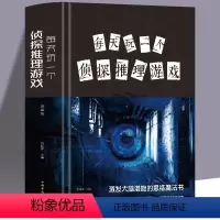 [正版] 每天玩一个侦探推理游戏 布面精装 中国华侨出版社 缓解压力放松心情锻炼自身观察分析推理能力 激发大脑潜能的思