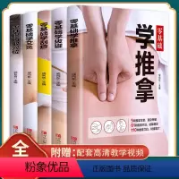 [正版]5册零基础学艾灸+推拿+刮痧+拔罐+巧取穴位书籍图解手法家用人体经络穴位书零基础学会艾灸对症按摩中医理疗健康养