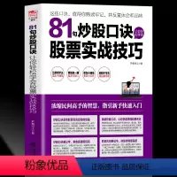 [正版]擒住大牛-81句炒股口诀让你轻松学会股票实战技巧(盘口智慧 投资界 看盘量价波浪理论操盘术 股票基金投资理财