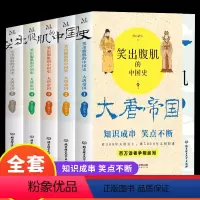 [正版]笑出腹肌的中国史 大唐帝国全5册 梁山微木著 读一页就上瘾的唐朝史轻松读懂300年大唐帝国兴亡史 百万读者争