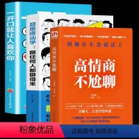 [正版]3册超级搭讪学 +高情商不尬聊 吕梦龙小鹿情感+一开口让人喜欢你人际交往幽默聊天如何追女生提高情商演讲与口才训