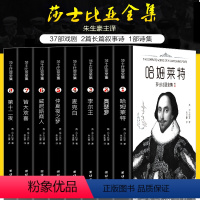 [正版] 8册莎士比亚全集 朱生豪主译套装原版莎士比亚悲剧喜剧全集戏剧故事集 莎士比亚十四行诗哈姆雷特威尼斯商人四大悲