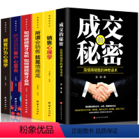[正版]6本如何说客户才会听 顾客行为销售心理学 成交的秘密 销售与口才管理市场营销学策划关于服装汽车房地产销售的营销