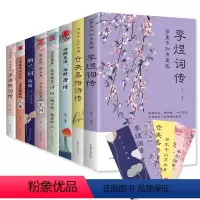 [正版]全套8册中国文学古典浪漫诗词全套 李煜仓央嘉措诗集李清照纳兰性德词传纳兰词书籍诗经唐诗宋词元曲大全诗歌古诗词鉴