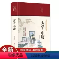 [正版]3本35元 大学中庸 彩图珍藏版美绘国学系列 中小学生版课外书籍中国精选经典国学二三四五六年级课外书阅读儿童读