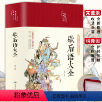 [正版]3本35元歇后语大全全书成人小学生四五六年级经典文学书籍语文课外读物国学藏书小学生歇后语大全集故事课外读物俗语