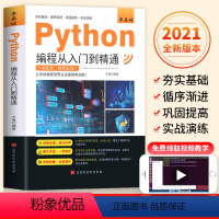 [正版]2021年新版python编程从入门到精通计算机零基础自学python编程从入门到实战编程语言程序爬虫精通教程