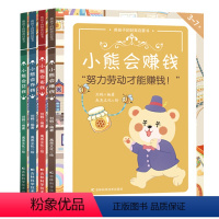 熊孩子的财商启蒙书(套装四册) [正版]熊孩子的财商启蒙书 套装4册 小熊会赚钱花钱存钱省钱 3-7岁 儿童财商启蒙教育