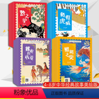 中华神话寓言故事全40册 [正版] 全40册 经典中华神话故事美绘版+经典中华寓言故事美绘版 大禹治水时间的礼物6-8-