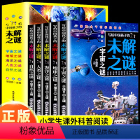 写给中国孩子的未解之谜全5册 [正版]写给中国孩子的未接之谜全5册适合青少年版初中小学生书籍有趣味性科学性知识性打开知识