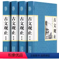 [正版]精装4册古文观止 全注全译 诗词歌赋书籍 国学经典古文全四册学生版青少年阅读书籍 中国古诗词书籍国学古籍
