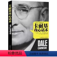 [正版] 卡耐基攻心话术 说话心理学 跟任何人都能聊得来 幽默口才与交 说话沟通马云的说话艺术之道 为人处事的心理学