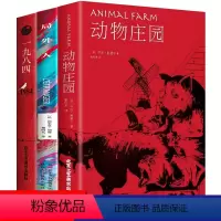 [正版]3册1984乔治奥威尔著+动物庄园+局外人 一九八四动物农场反乌托邦三部曲之一政治讽喻小说外国文学世界名著