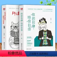 [正版]2册 你的自律给你自由+所谓成长就是逼你学会坚强 有趣的人才有诗和远方从前不回头 受益一生成功励志正能量提升自